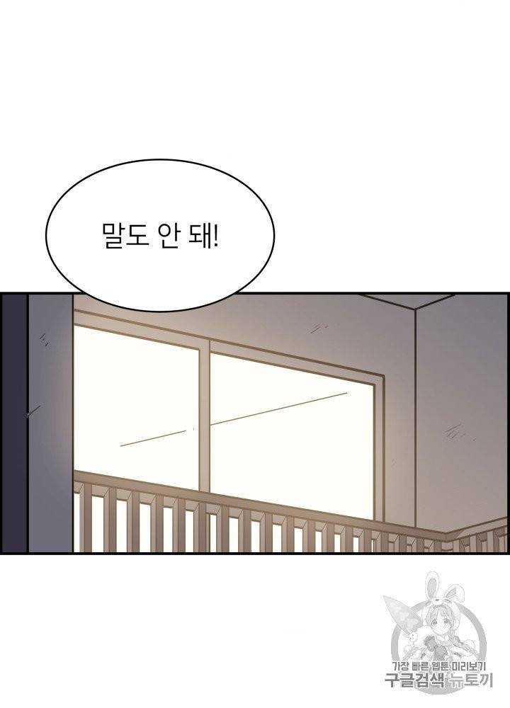 나 혼자 만렙 귀환자 4화 16