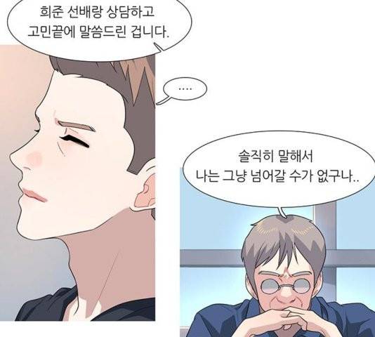 소심한 팔레트 65화 5