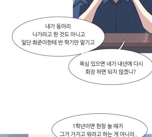 소심한 팔레트 65화 6