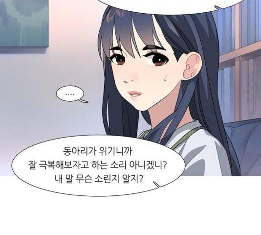소심한 팔레트 65화 7