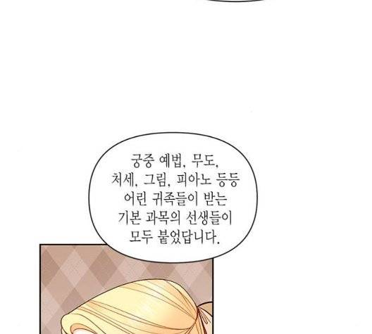 재혼 황후 56화 2