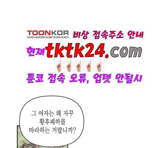 재혼 황후 56화 5