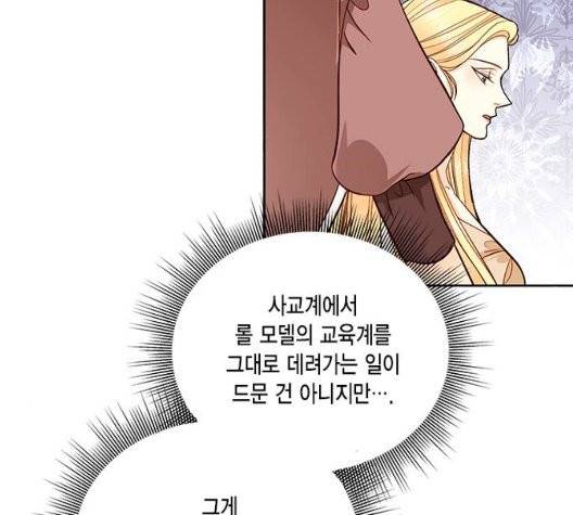 재혼 황후 56화 7