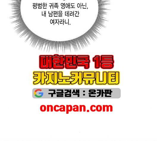 재혼 황후 56화 8