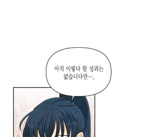 재혼 황후 56화 16