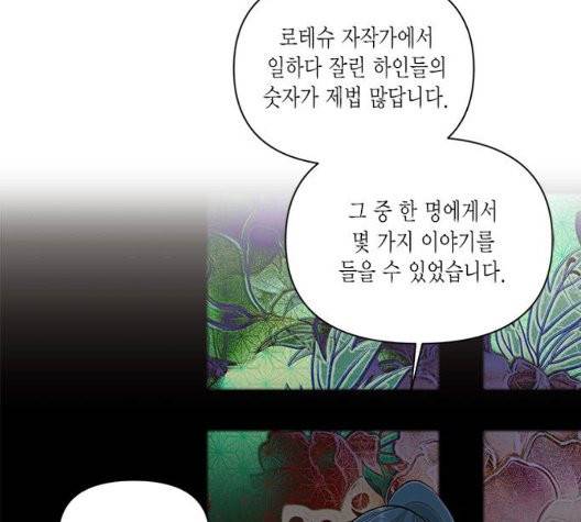 재혼 황후 56화 18