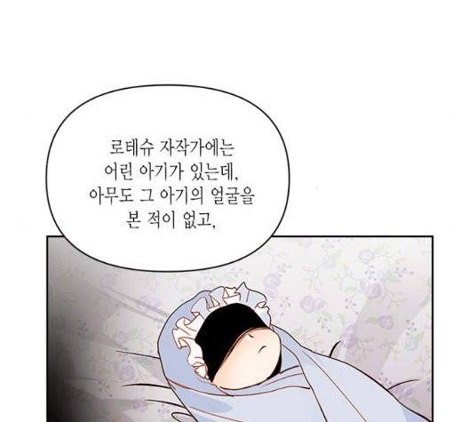 재혼 황후 56화 23