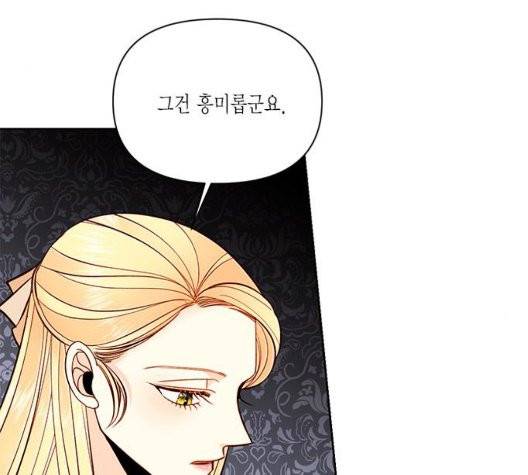 재혼 황후 56화 26