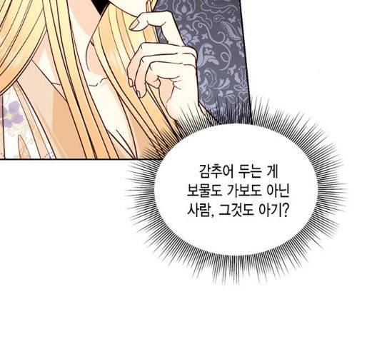 재혼 황후 56화 27