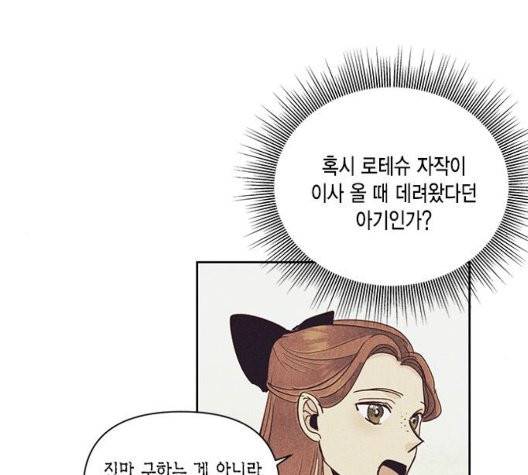 재혼 황후 56화 28