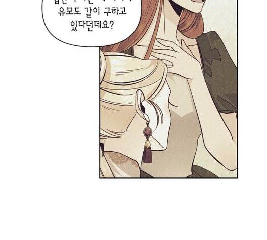 재혼 황후 56화 29