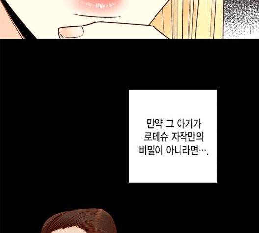 재혼 황후 56화 31
