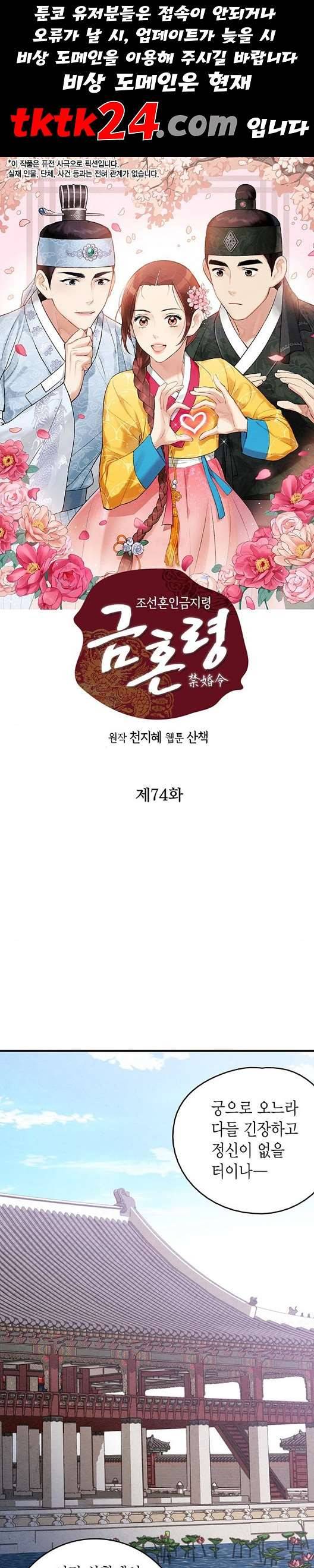 금혼령-조선혼인금지령 74화 1