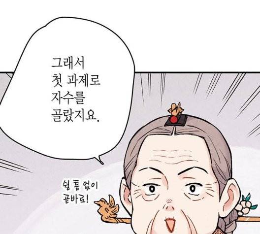 금혼령-조선혼인금지령 74화 3