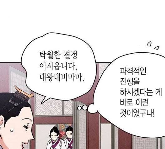 금혼령-조선혼인금지령 74화 5