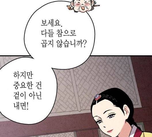 금혼령-조선혼인금지령 74화 7