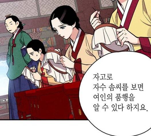 금혼령-조선혼인금지령 74화 8