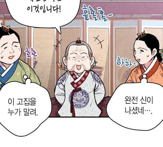 금혼령-조선혼인금지령 74화 12