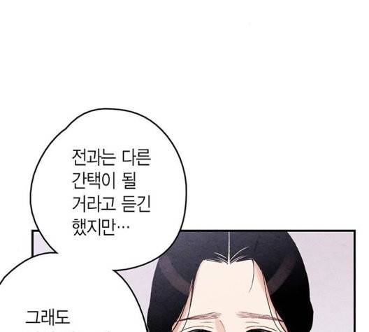 금혼령-조선혼인금지령 74화 13
