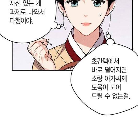 금혼령-조선혼인금지령 74화 14
