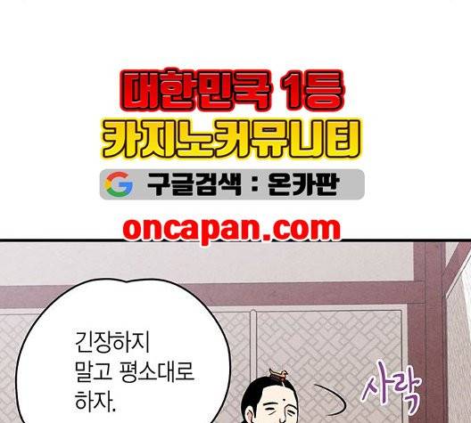 금혼령-조선혼인금지령 74화 15