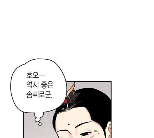 금혼령-조선혼인금지령 74화 19