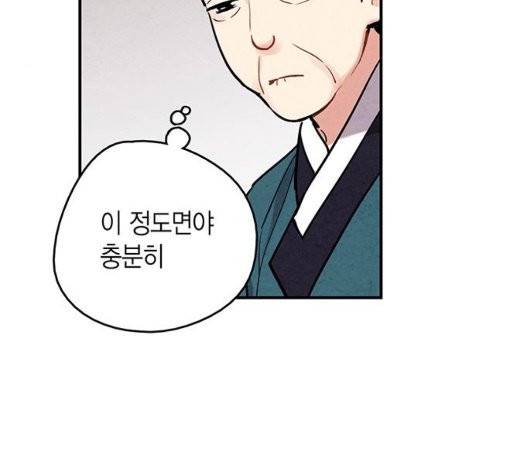금혼령-조선혼인금지령 74화 20