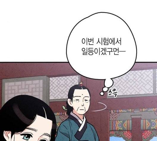 금혼령-조선혼인금지령 74화 21