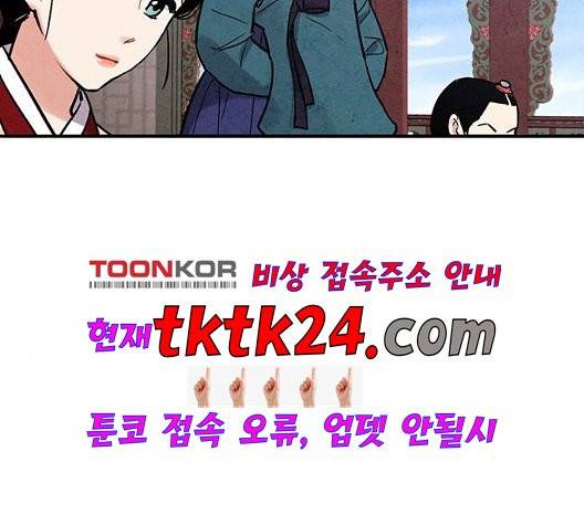 금혼령-조선혼인금지령 74화 22