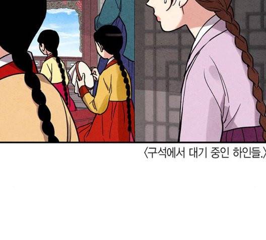 금혼령-조선혼인금지령 74화 28