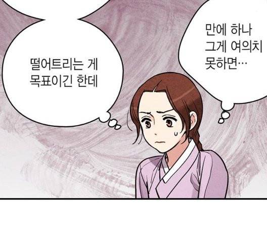 금혼령-조선혼인금지령 74화 30