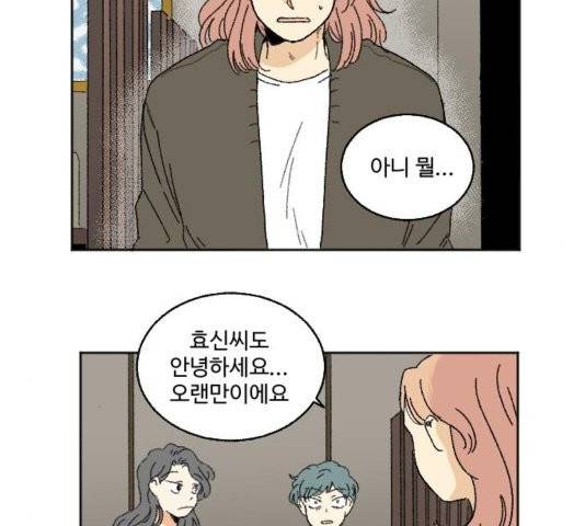 동트는 로맨스 25화 2