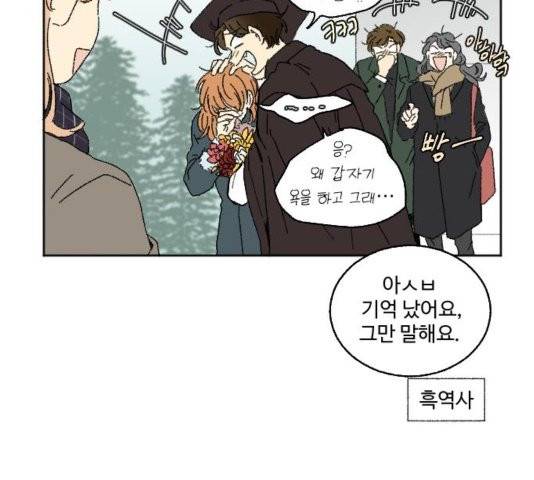 동트는 로맨스 25화 4
