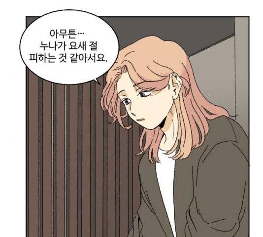 동트는 로맨스 25화 5