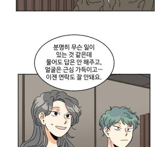 동트는 로맨스 25화 6