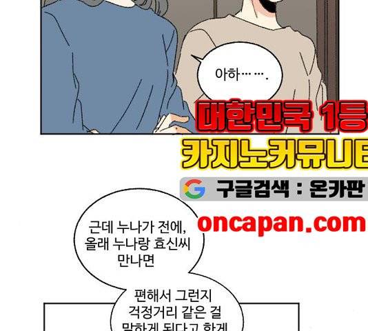 동트는 로맨스 25화 7