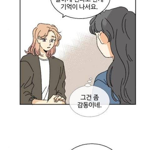 동트는 로맨스 25화 8