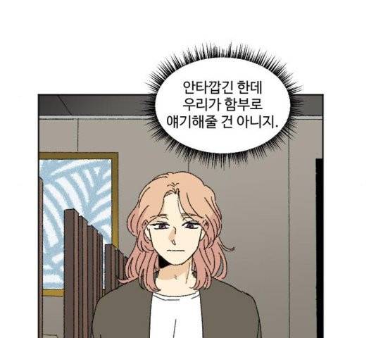 동트는 로맨스 25화 10