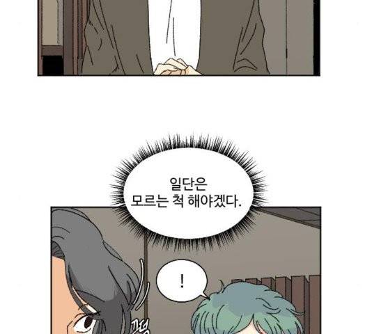 동트는 로맨스 25화 11
