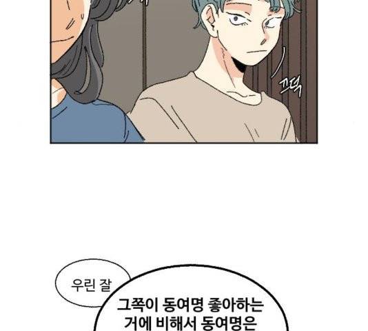동트는 로맨스 25화 12
