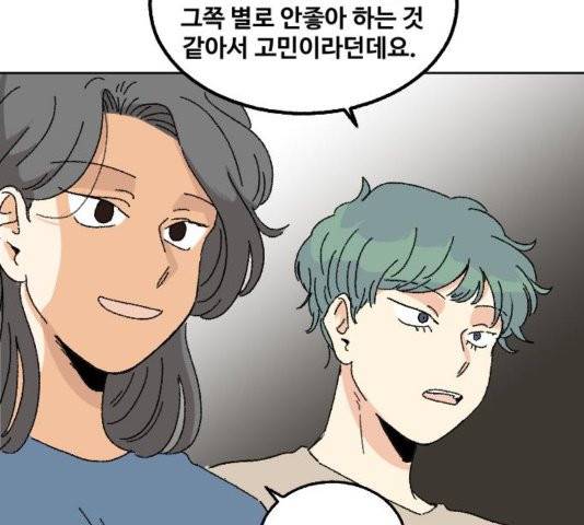 동트는 로맨스 25화 13