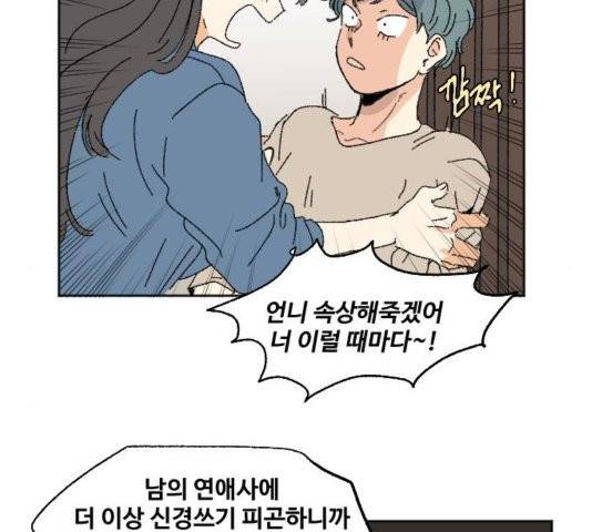 동트는 로맨스 25화 15