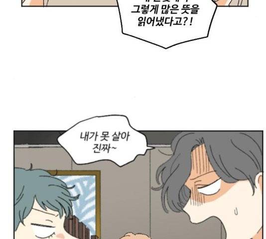 동트는 로맨스 25화 17