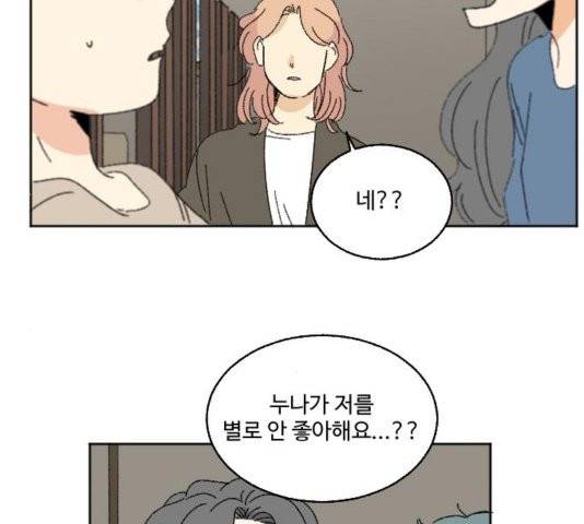 동트는 로맨스 25화 18