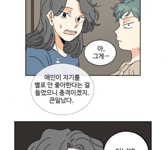 동트는 로맨스 25화 19