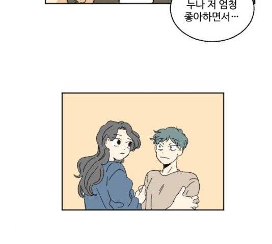 동트는 로맨스 25화 25