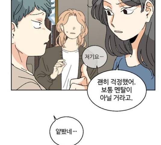 동트는 로맨스 25화 27