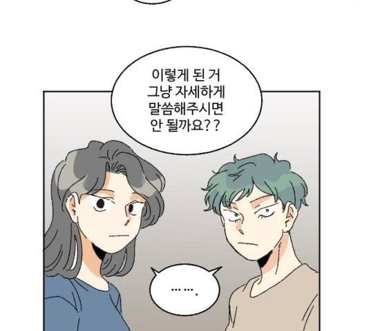 동트는 로맨스 25화 28