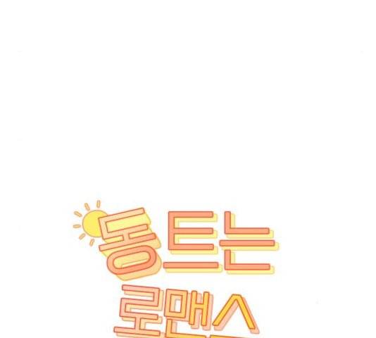 동트는 로맨스 25화 31