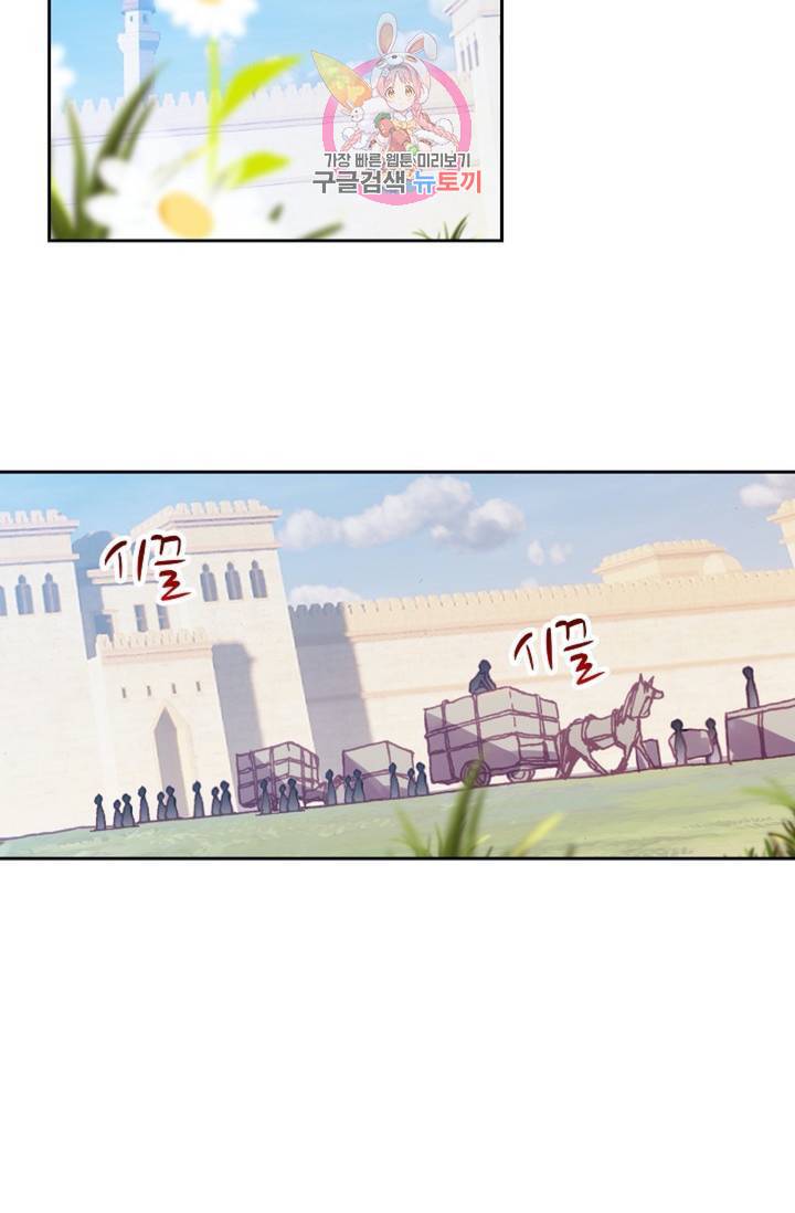 사신 영웅전 : 바보 마법사 영웅이 되다  121화 3
